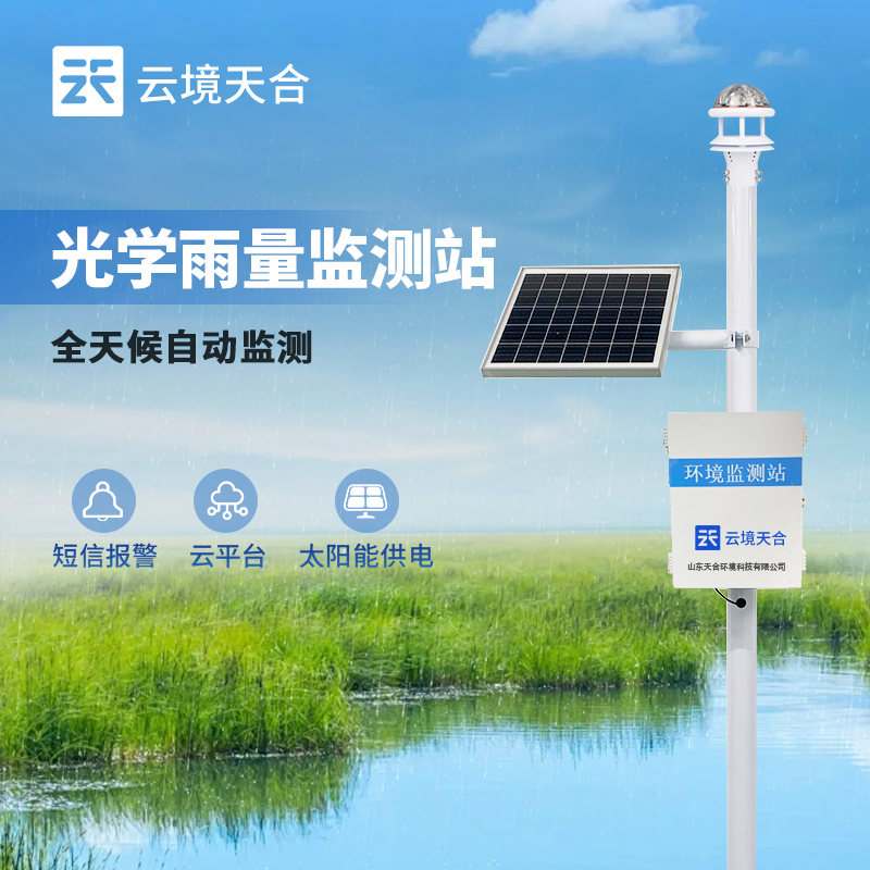 光學雨量監測站
