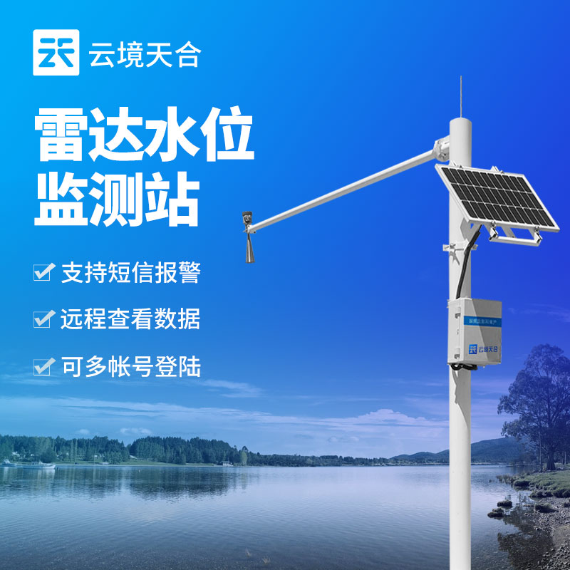 雷達水位監測站